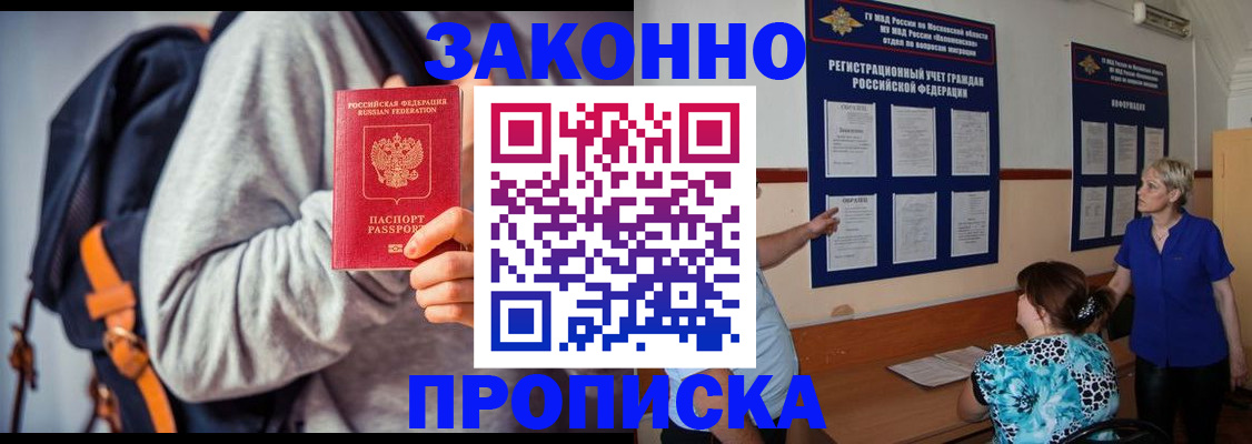 временная регистрация в Миассе
