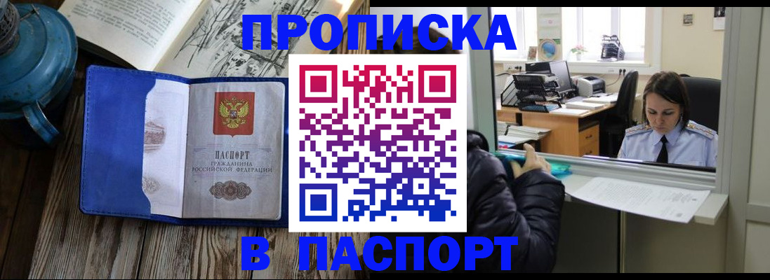 прописка гарантия в Миассе